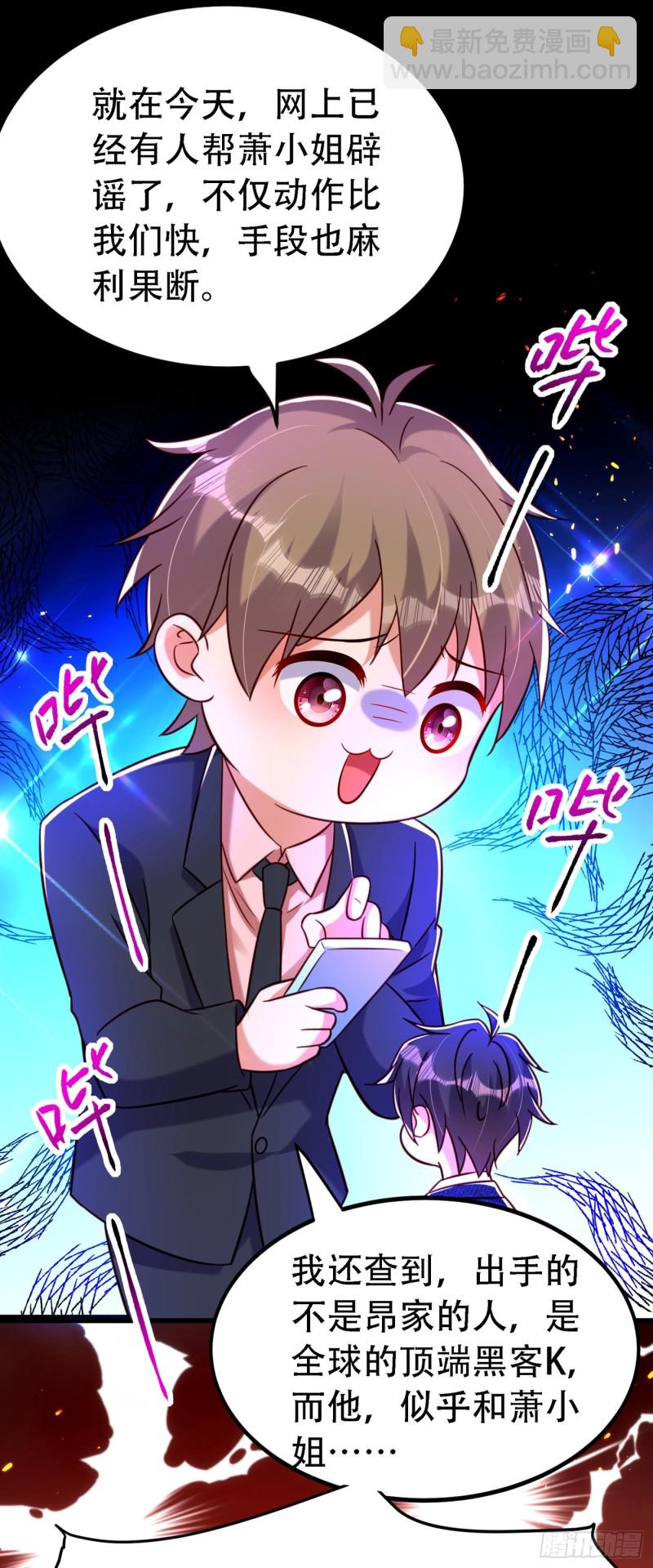 🍲重生空间：大小姐不好惹 第250话 什么？素儿有男友了 第26页