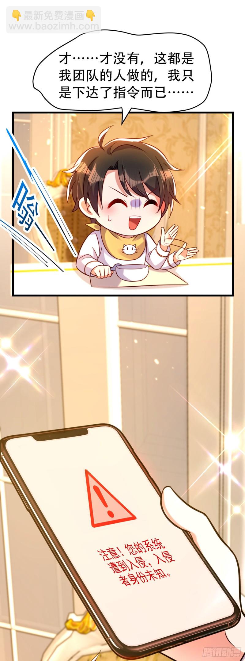 🍲重生空间：大小姐不好惹 第250话 什么？素儿有男友了 第33页