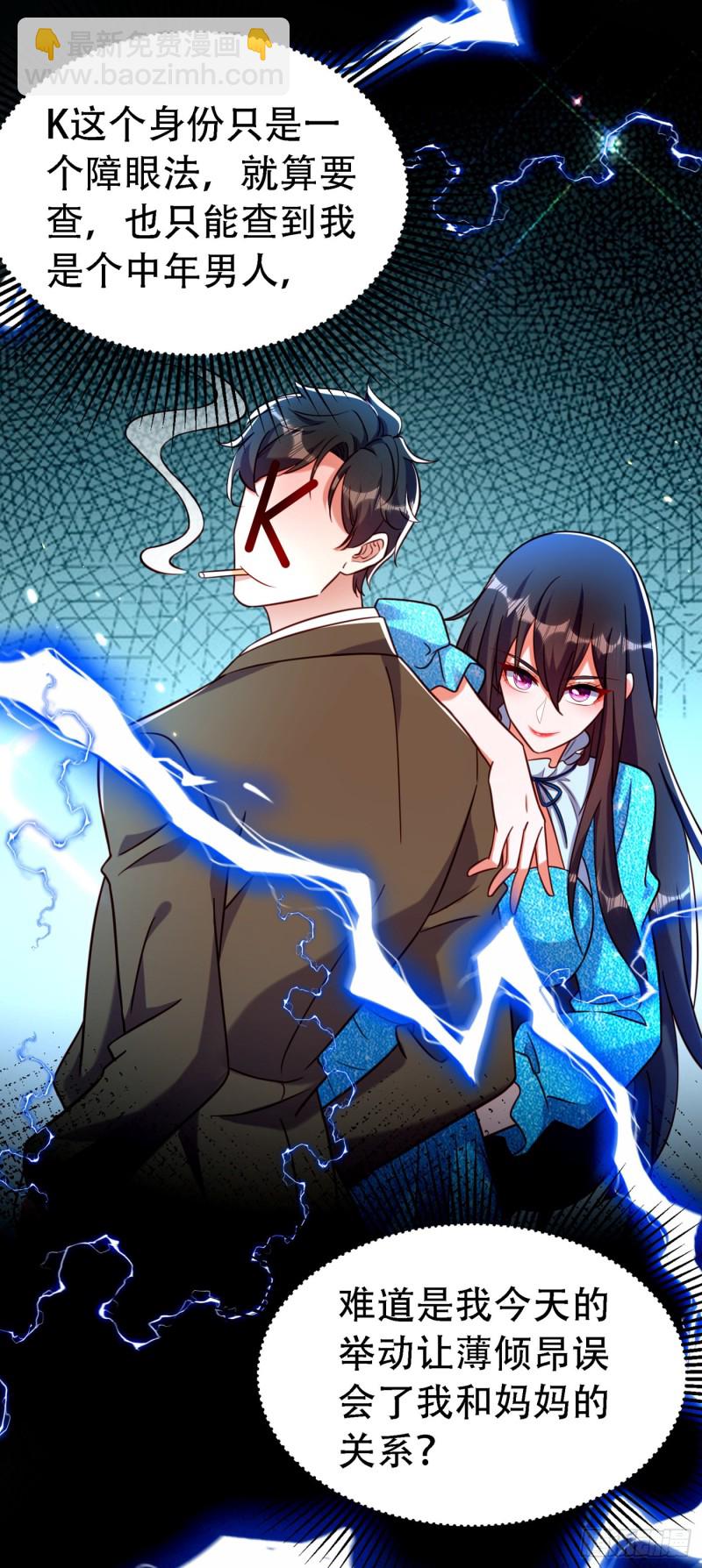 🍲重生空间：大小姐不好惹 第250话 什么？素儿有男友了 第38页