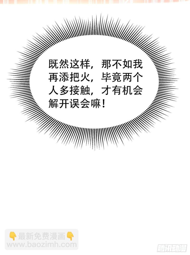 🍲重生空间：大小姐不好惹 第250话 什么？素儿有男友了 第40页