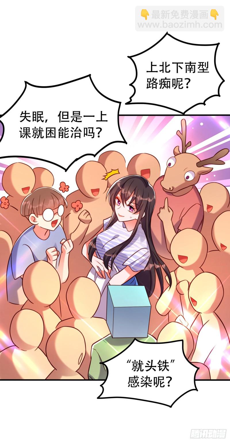 🍲重生空间：大小姐不好惹 第252话 白晴月？她怎么在这 第11页