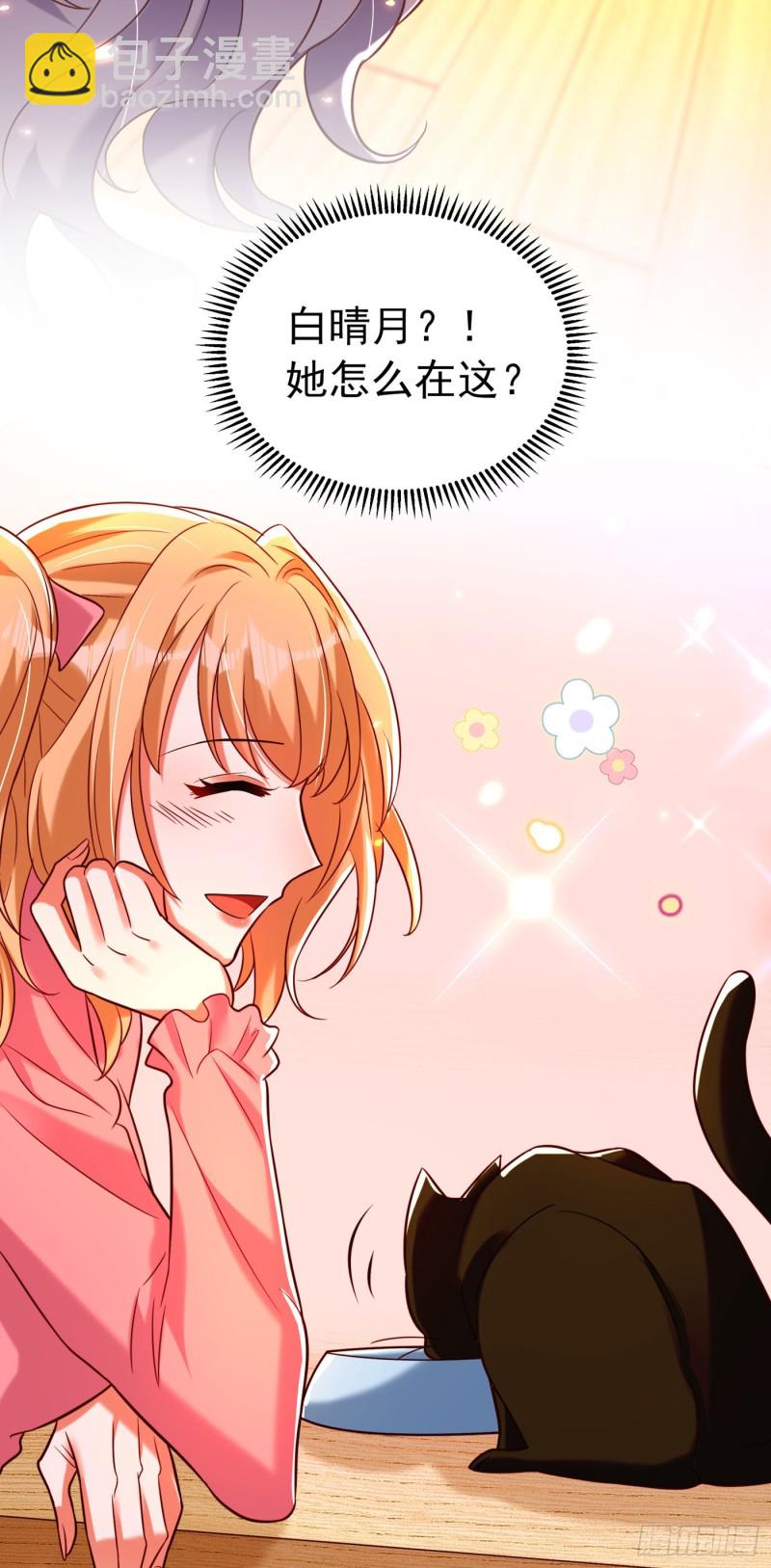 🍲重生空间：大小姐不好惹 第252话 白晴月？她怎么在这 第26页