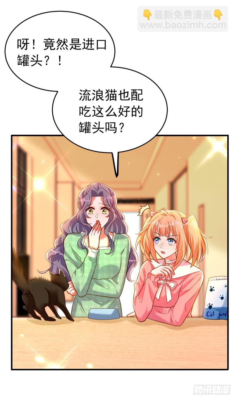 🍲重生空间：大小姐不好惹 第252话 白晴月？她怎么在这 第29页