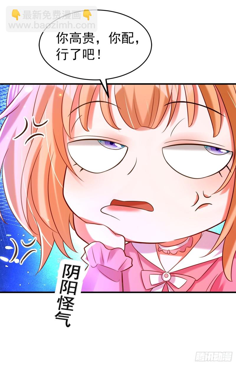 🍲重生空间：大小姐不好惹 第252话 白晴月？她怎么在这 第30页
