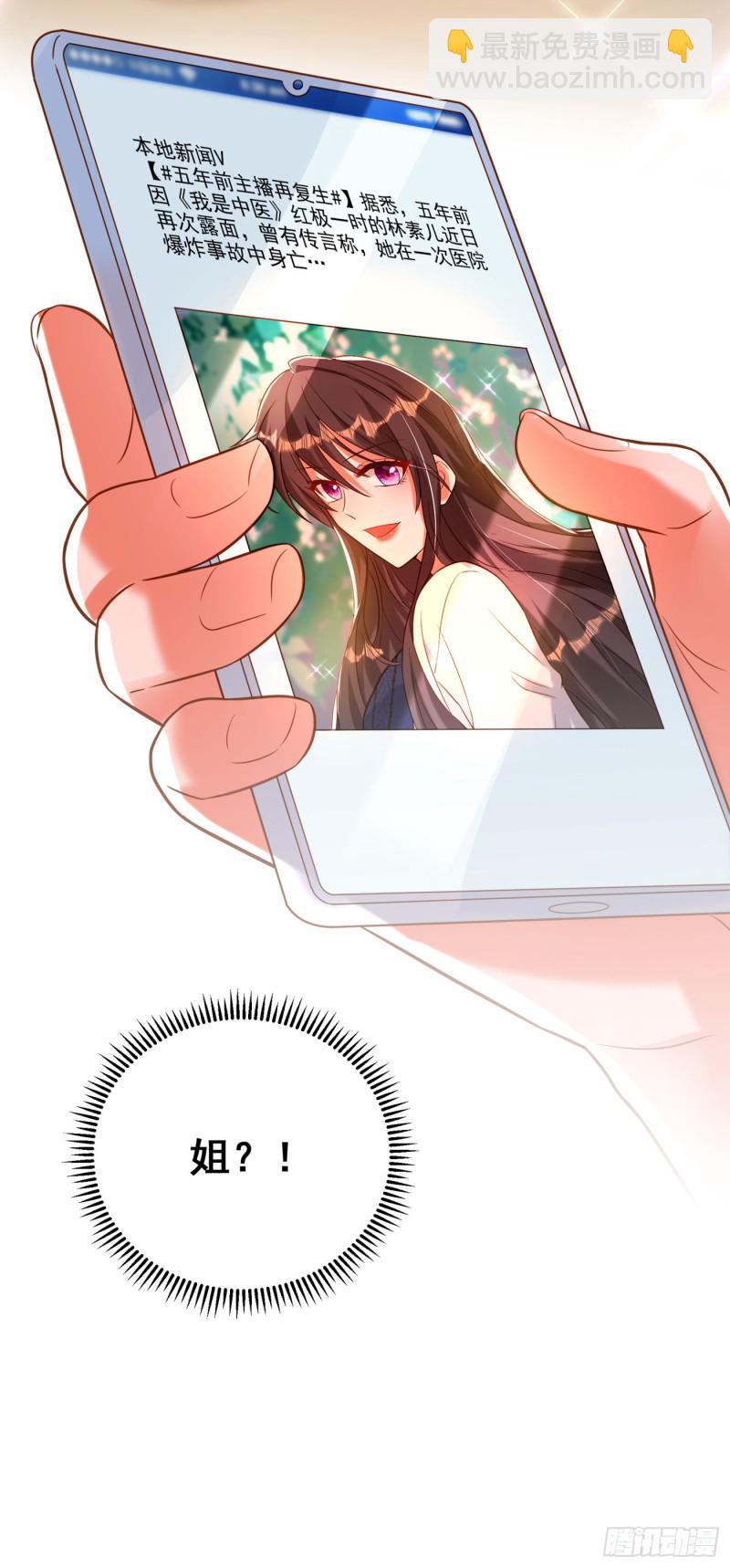 🍲重生空间：大小姐不好惹 第252话 白晴月？她怎么在这 第34页