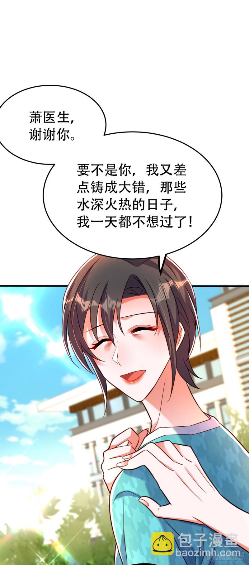 🍲重生空间：大小姐不好惹 第252话 白晴月？她怎么在这 第6页