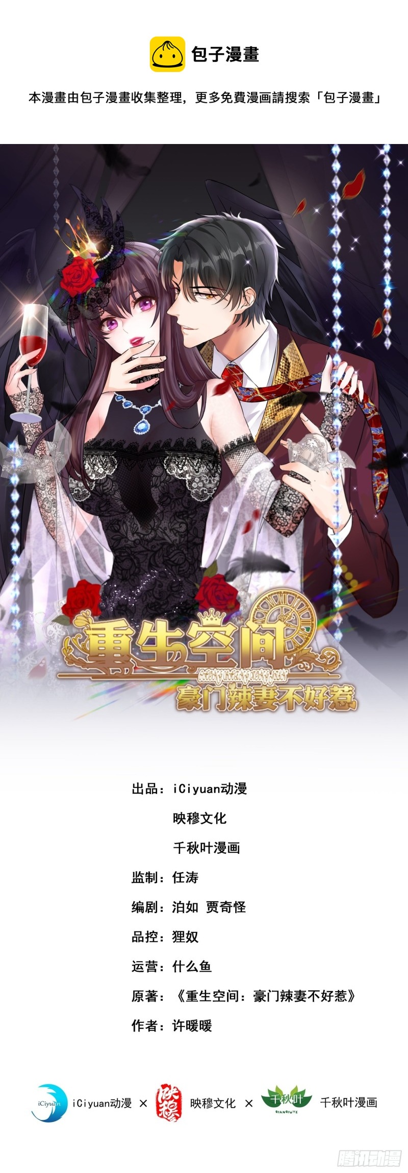 🍲重生空间：大小姐不好惹 第256话 你真的相信我吗？ 第1页