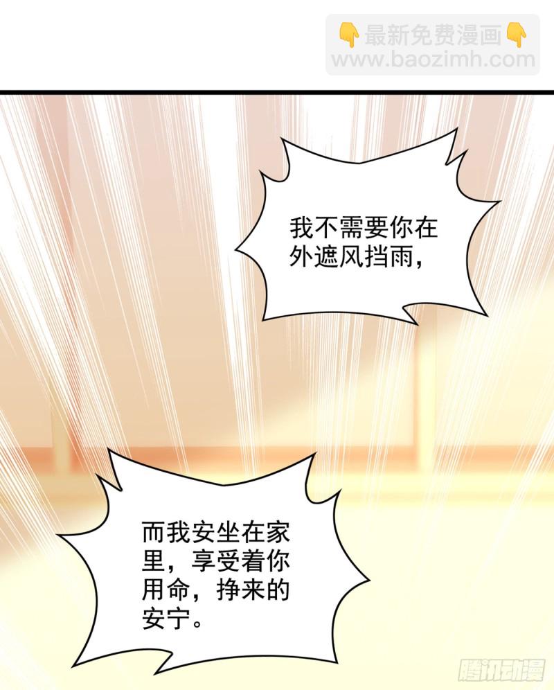🍲重生空间：大小姐不好惹 第256话 你真的相信我吗？ 第27页