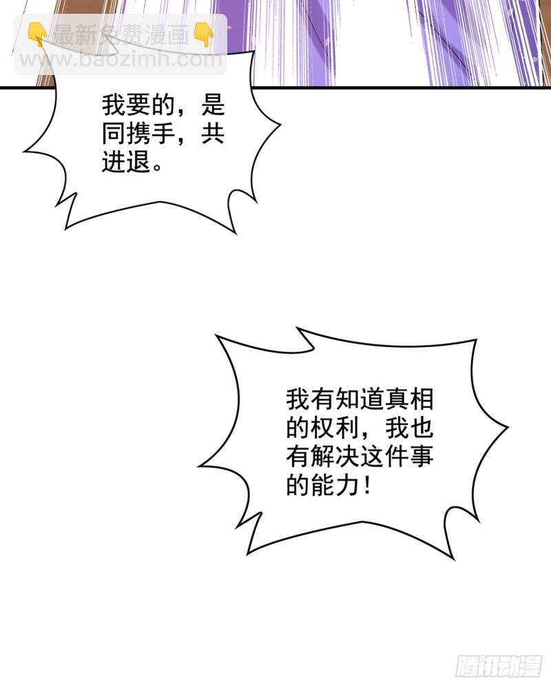 🍲重生空间：大小姐不好惹 第256话 你真的相信我吗？ 第29页