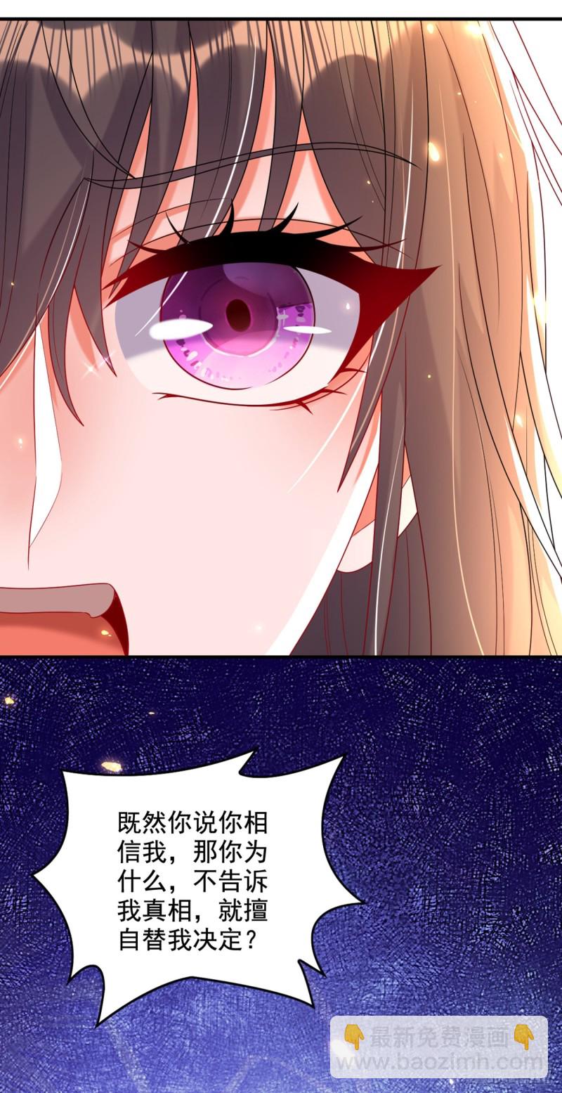 🍲重生空间：大小姐不好惹 第256话 你真的相信我吗？ 第30页