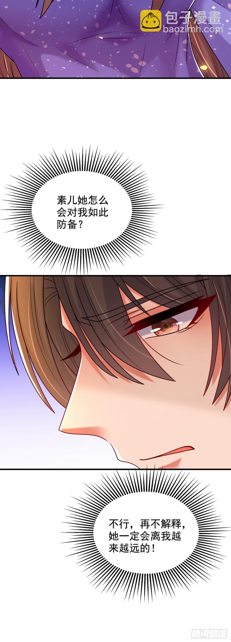 🍲重生空间：大小姐不好惹 第256话 你真的相信我吗？ 第4页