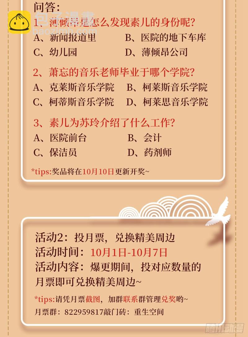 🍲重生空间：大小姐不好惹 第256话 你真的相信我吗？ 第47页