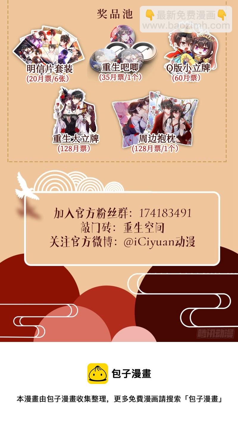 🍲重生空间：大小姐不好惹 第256话 你真的相信我吗？ 第48页