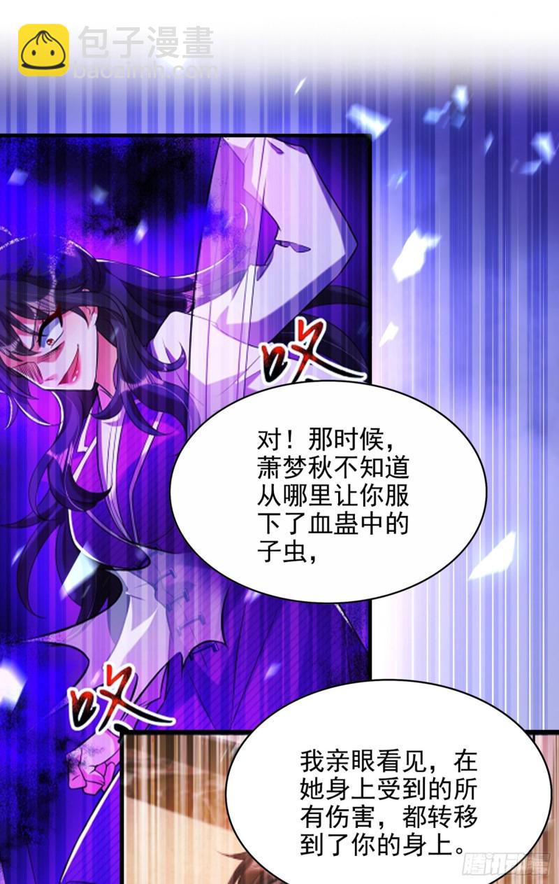 🍲重生空间：大小姐不好惹 第256话 你真的相信我吗？ 第9页