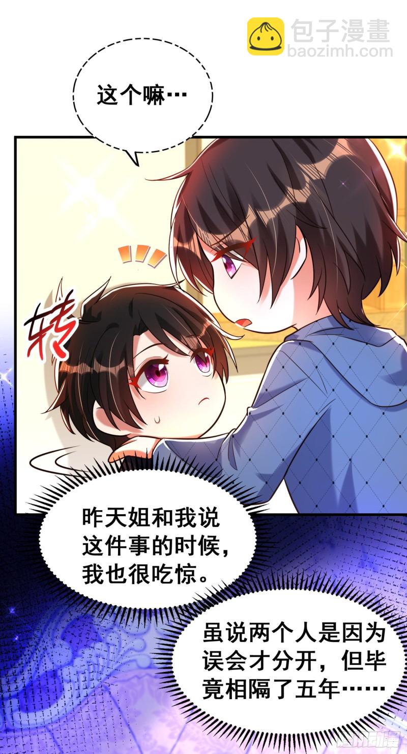 🍲重生空间：大小姐不好惹 第258话 我们现在不能在一起 第31页