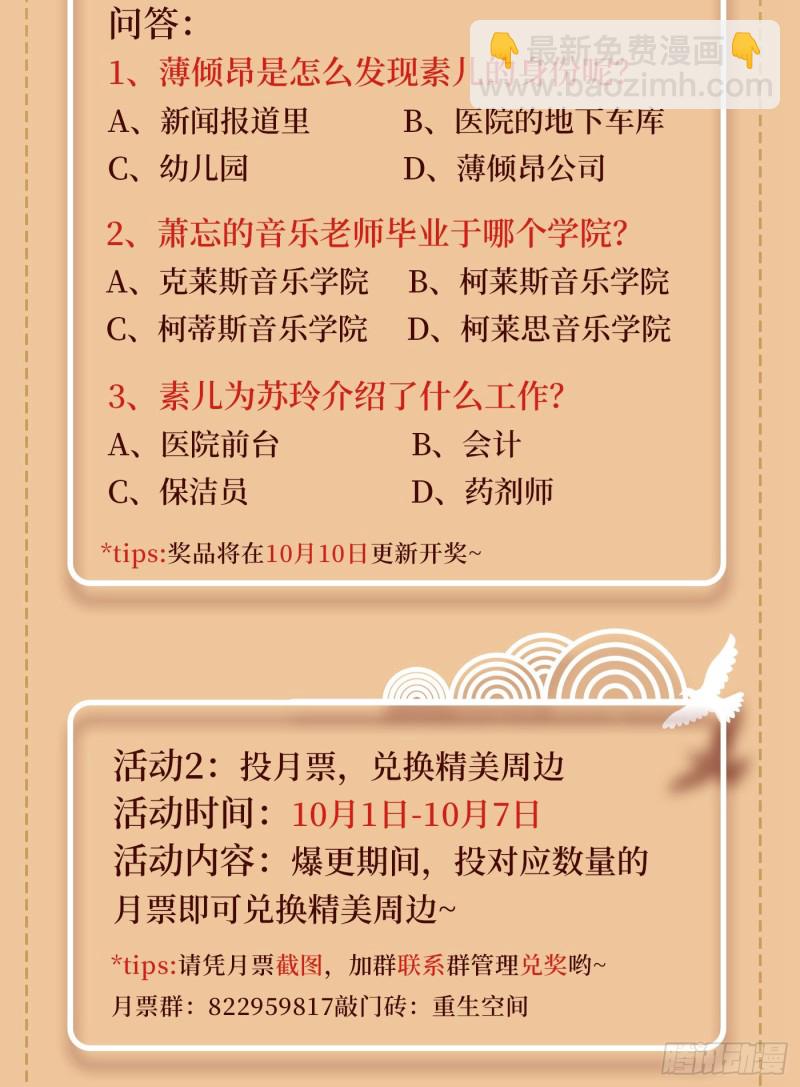 🍲重生空间：大小姐不好惹 第258话 我们现在不能在一起 第40页
