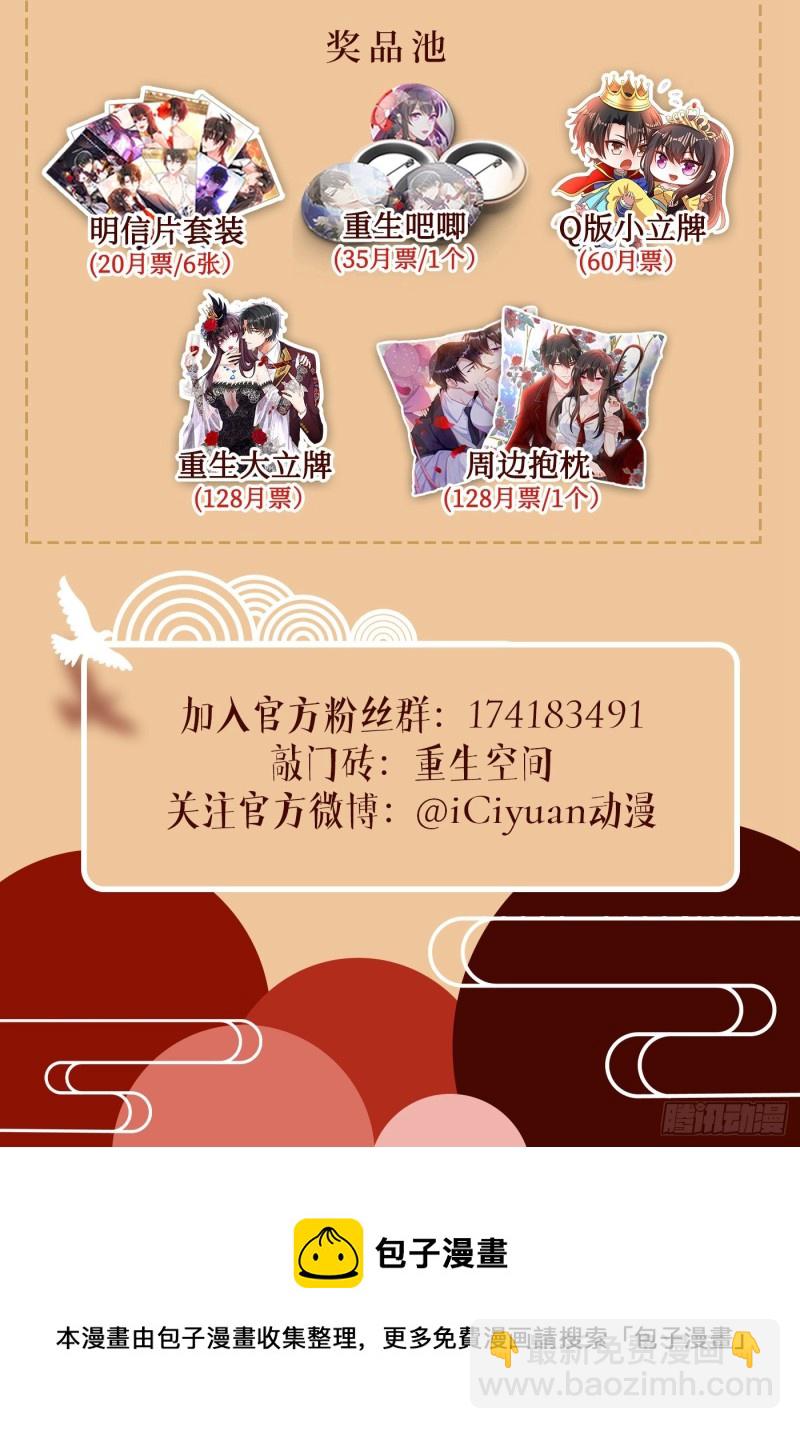 🍲重生空间：大小姐不好惹 第258话 我们现在不能在一起 第41页