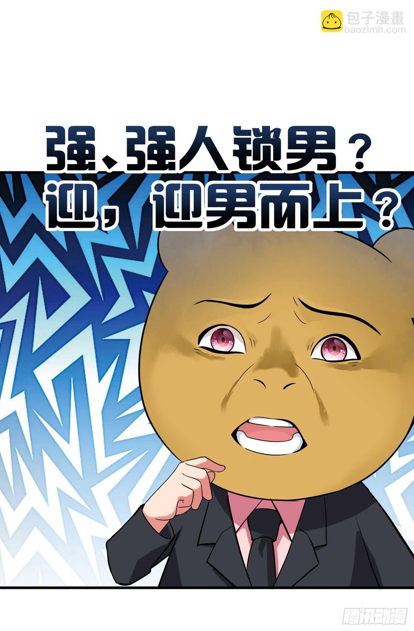 🍲重生空间：大小姐不好惹 第26话 林素儿，你没事吧？ 第13页