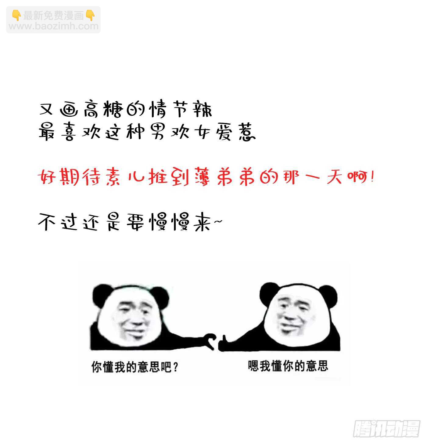🍲重生空间：大小姐不好惹 第26话 林素儿，你没事吧？ 第35页