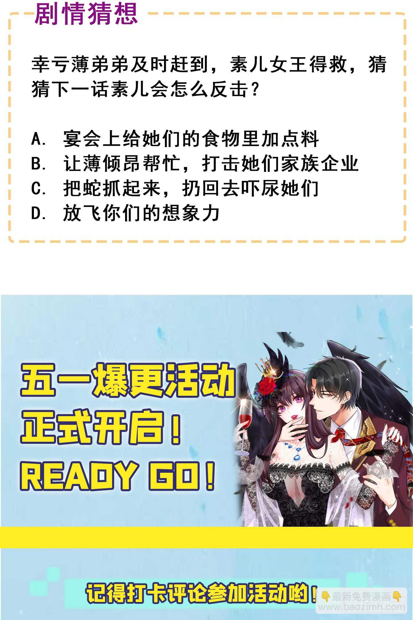 🍲重生空间：大小姐不好惹 第26话 林素儿，你没事吧？ 第36页
