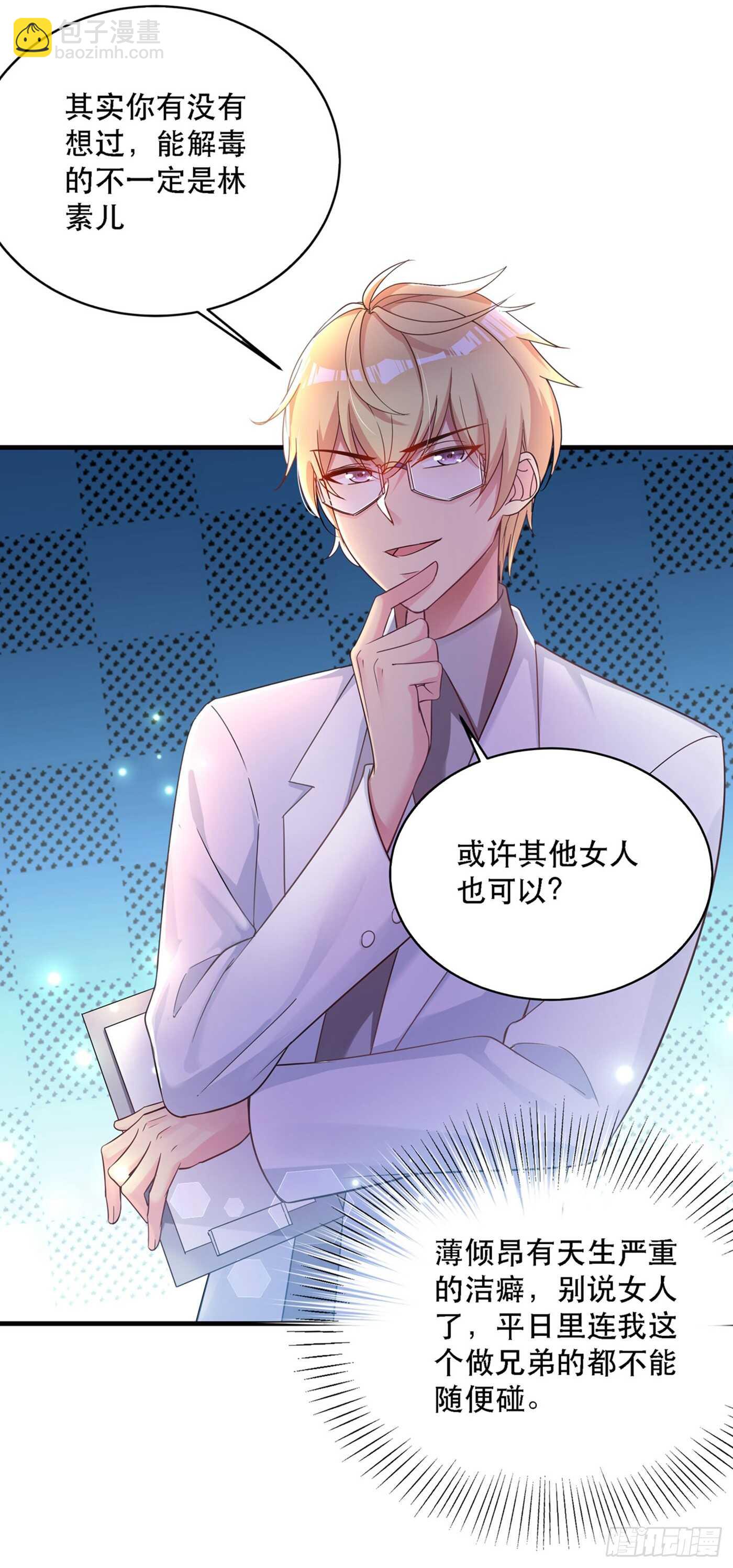 🍲重生空间：大小姐不好惹 第26话 林素儿，你没事吧？ 第5页