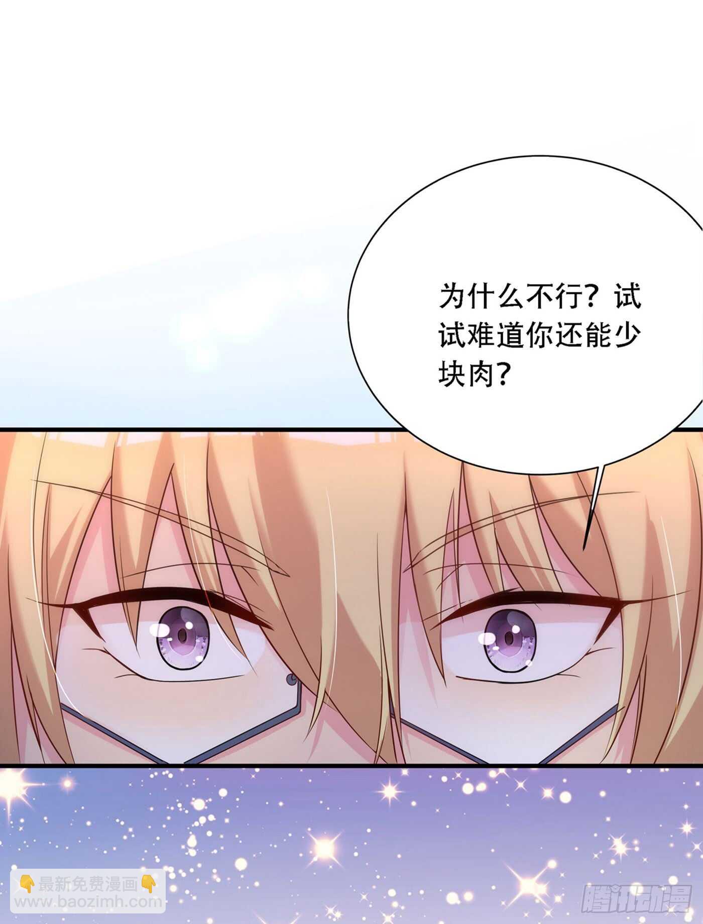 🍲重生空间：大小姐不好惹 第26话 林素儿，你没事吧？ 第8页
