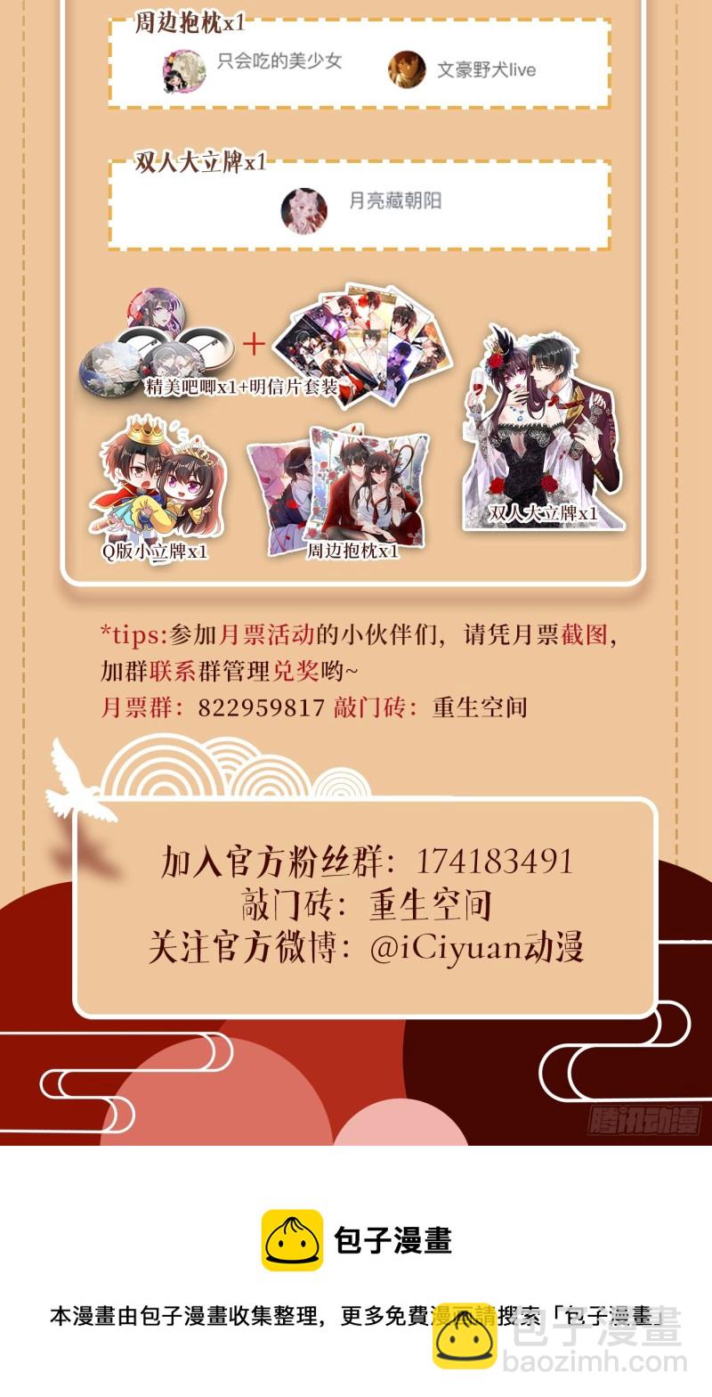 🍲重生空间：大小姐不好惹 第260话 你还是那么勇敢 第36页