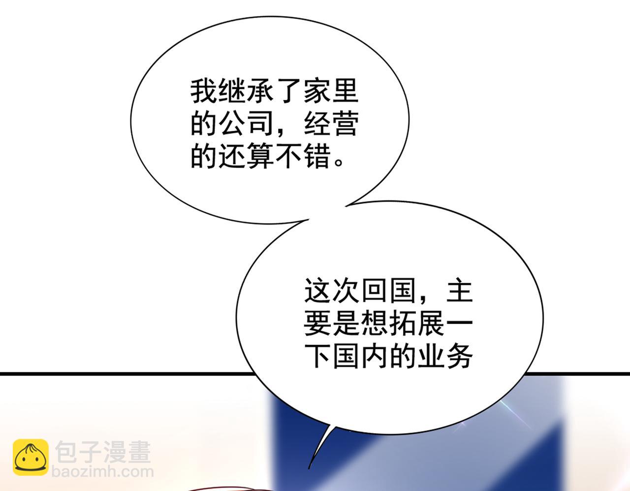 🍲重生空间：大小姐不好惹 第262话 妈妈，人家超想你！ 第20页