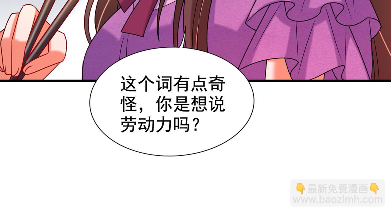 🍲重生空间：大小姐不好惹 第262话 妈妈，人家超想你！ 第26页