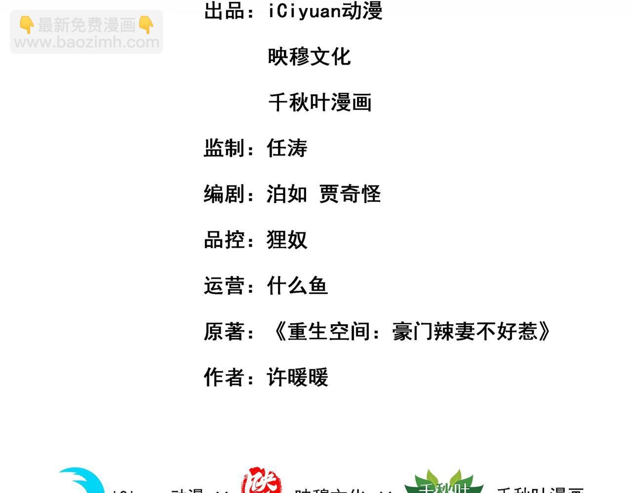 🍲重生空间：大小姐不好惹 第262话 妈妈，人家超想你！ 第3页