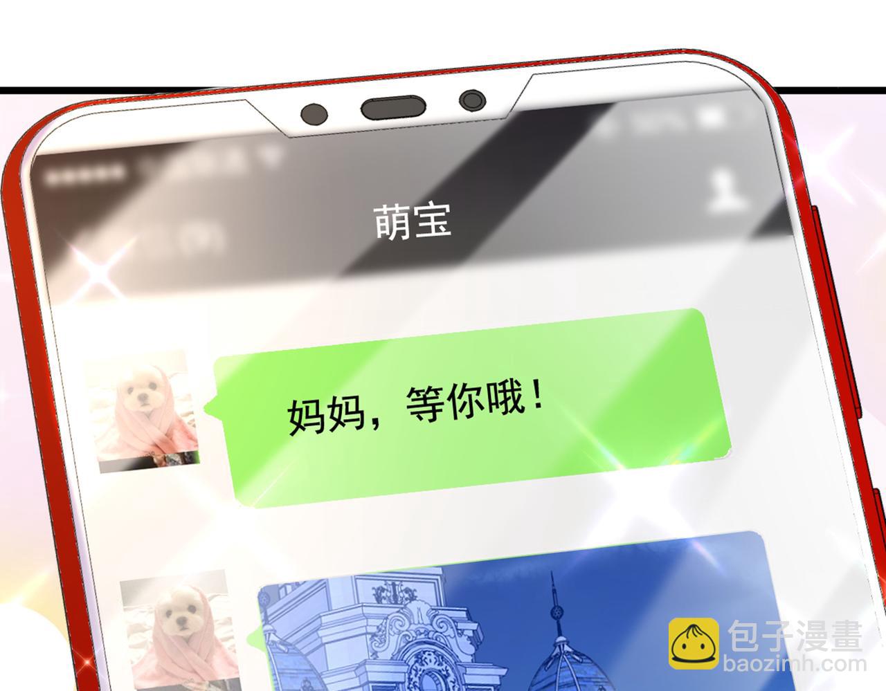 🍲重生空间：大小姐不好惹 第262话 妈妈，人家超想你！ 第35页