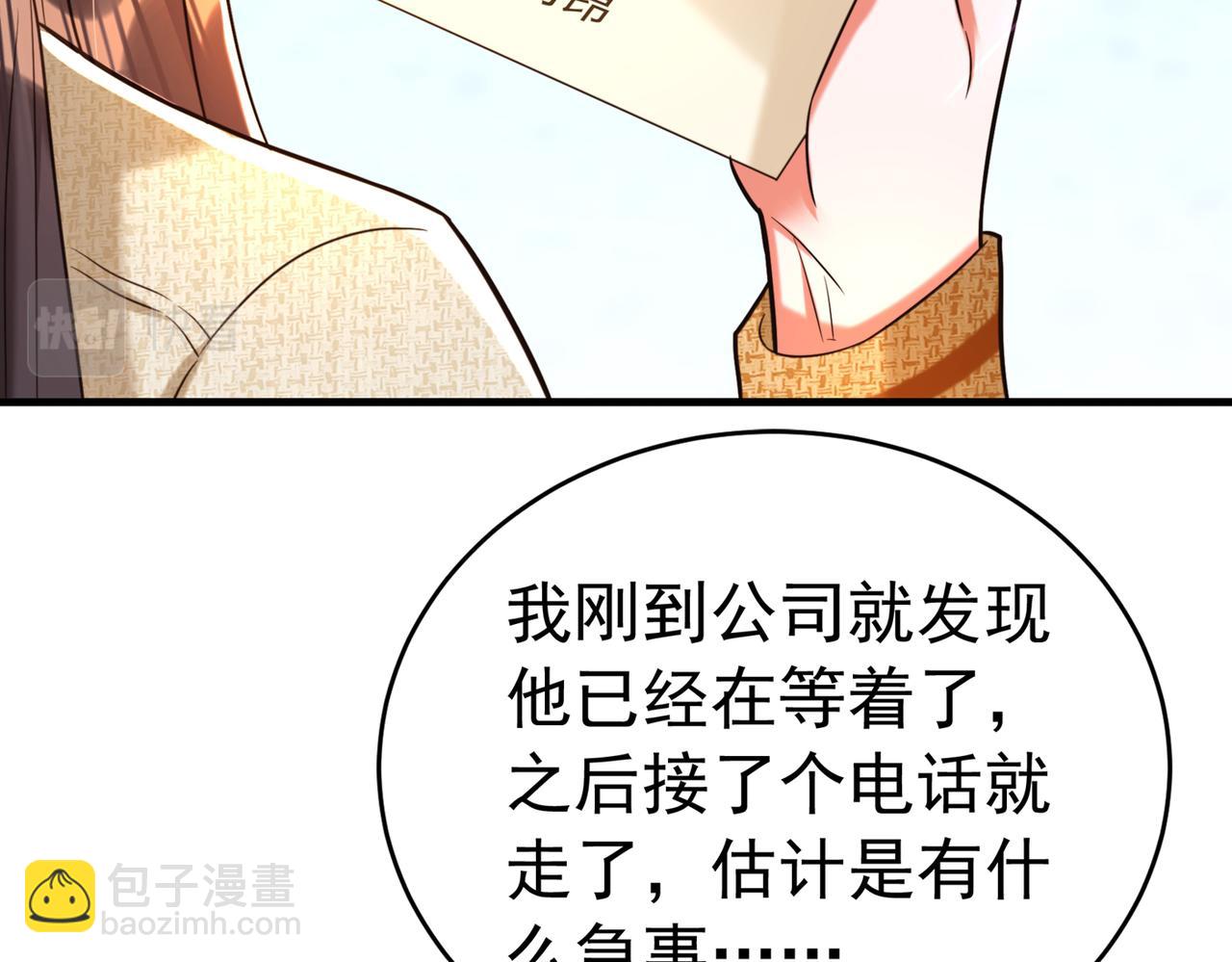 🍲重生空间：大小姐不好惹 第264话 他是不是在追你啊！ 第21页