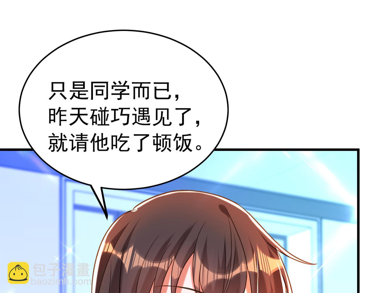 🍲重生空间：大小姐不好惹 第264话 他是不是在追你啊！ 第27页