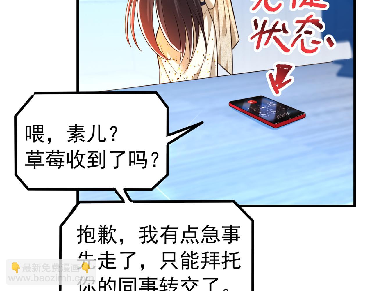🍲重生空间：大小姐不好惹 第264话 他是不是在追你啊！ 第37页