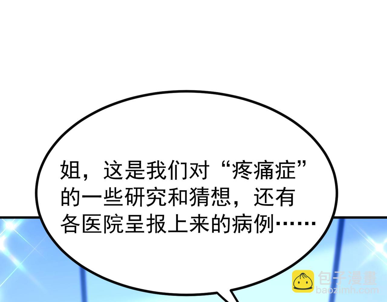 🍲重生空间：大小姐不好惹 第266话 她在依靠我 第15页