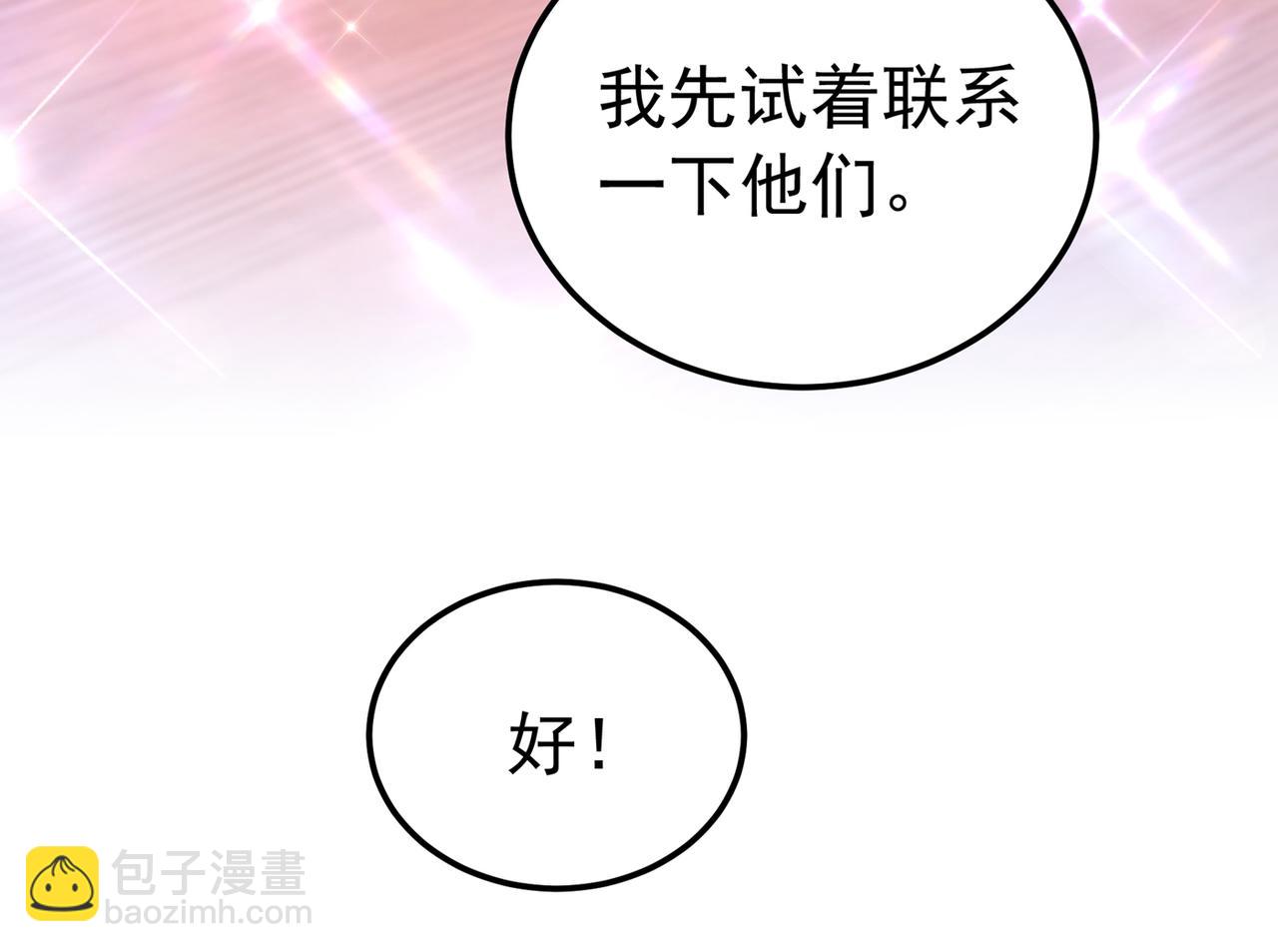🍲重生空间：大小姐不好惹 第266话 她在依靠我 第43页