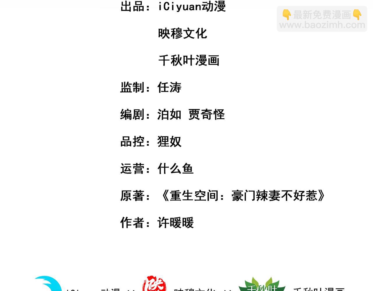 🍲重生空间：大小姐不好惹 第268话 这孩子在做什么？ 第3页