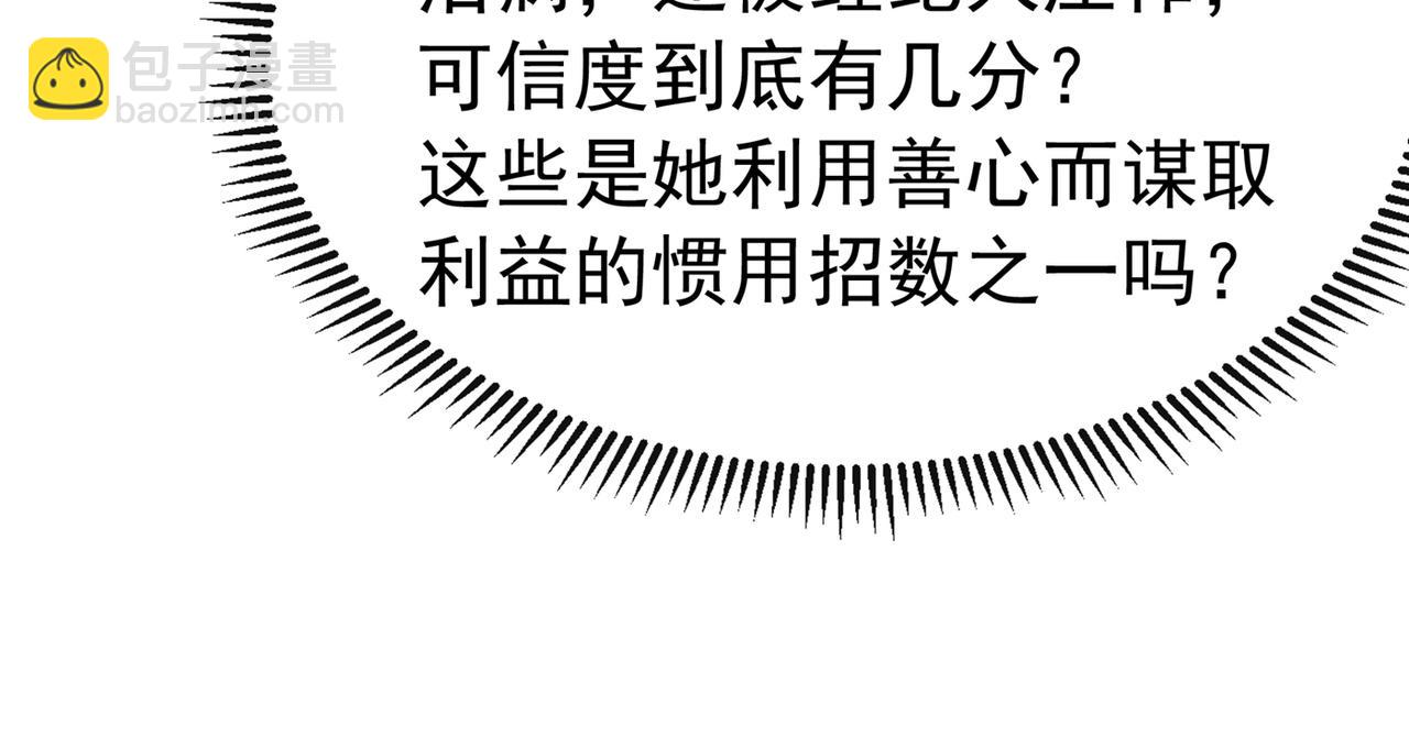 🍲重生空间：大小姐不好惹 第268话 这孩子在做什么？ 第35页