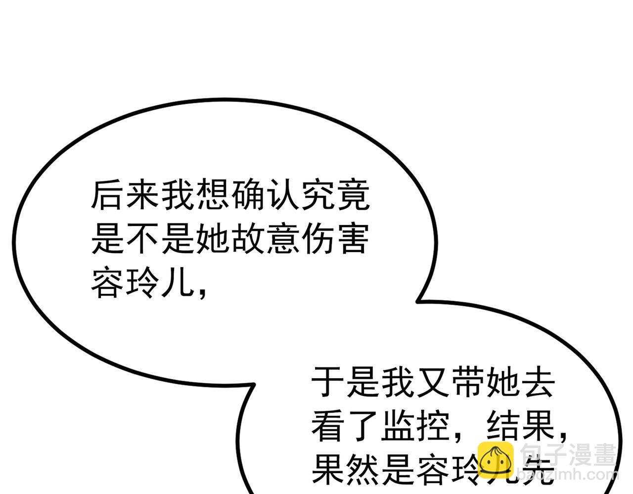 🍲重生空间：大小姐不好惹 第270话 你不会喜欢晴月吧？ 第29页