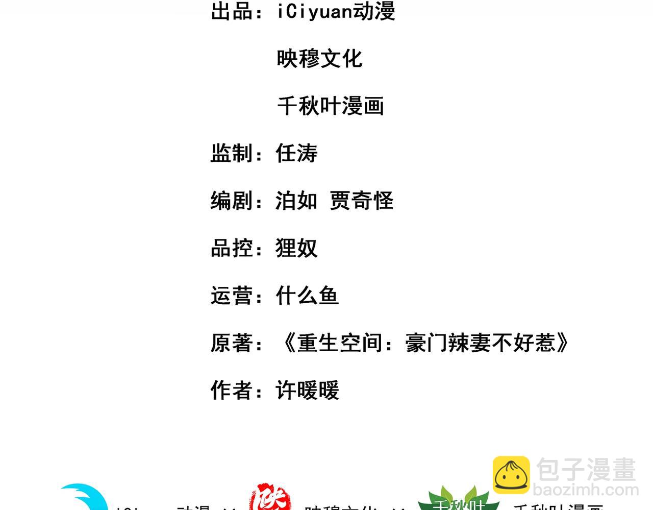 🍲重生空间：大小姐不好惹 第270话 你不会喜欢晴月吧？ 第3页