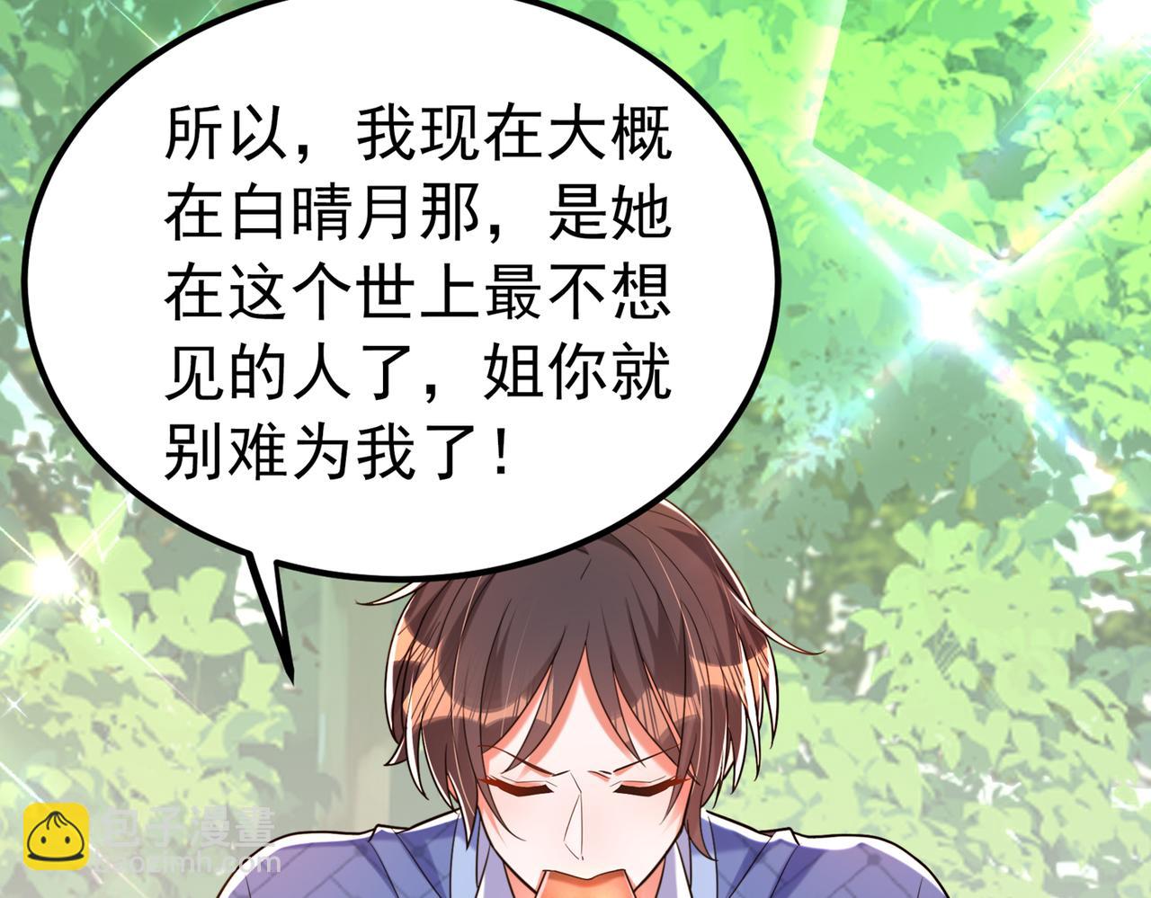 🍲重生空间：大小姐不好惹 第270话 你不会喜欢晴月吧？ 第34页