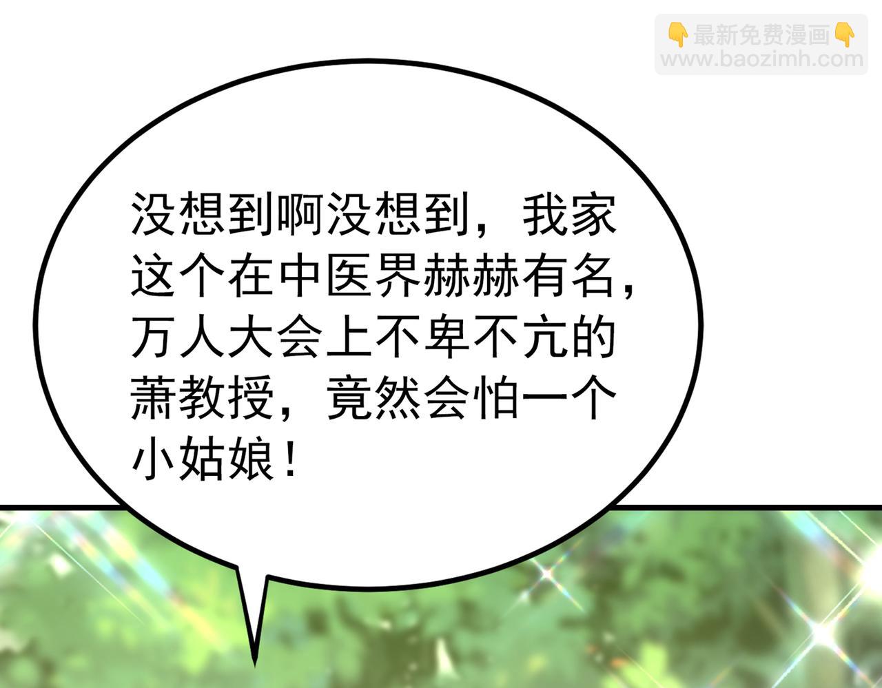 🍲重生空间：大小姐不好惹 第270话 你不会喜欢晴月吧？ 第41页