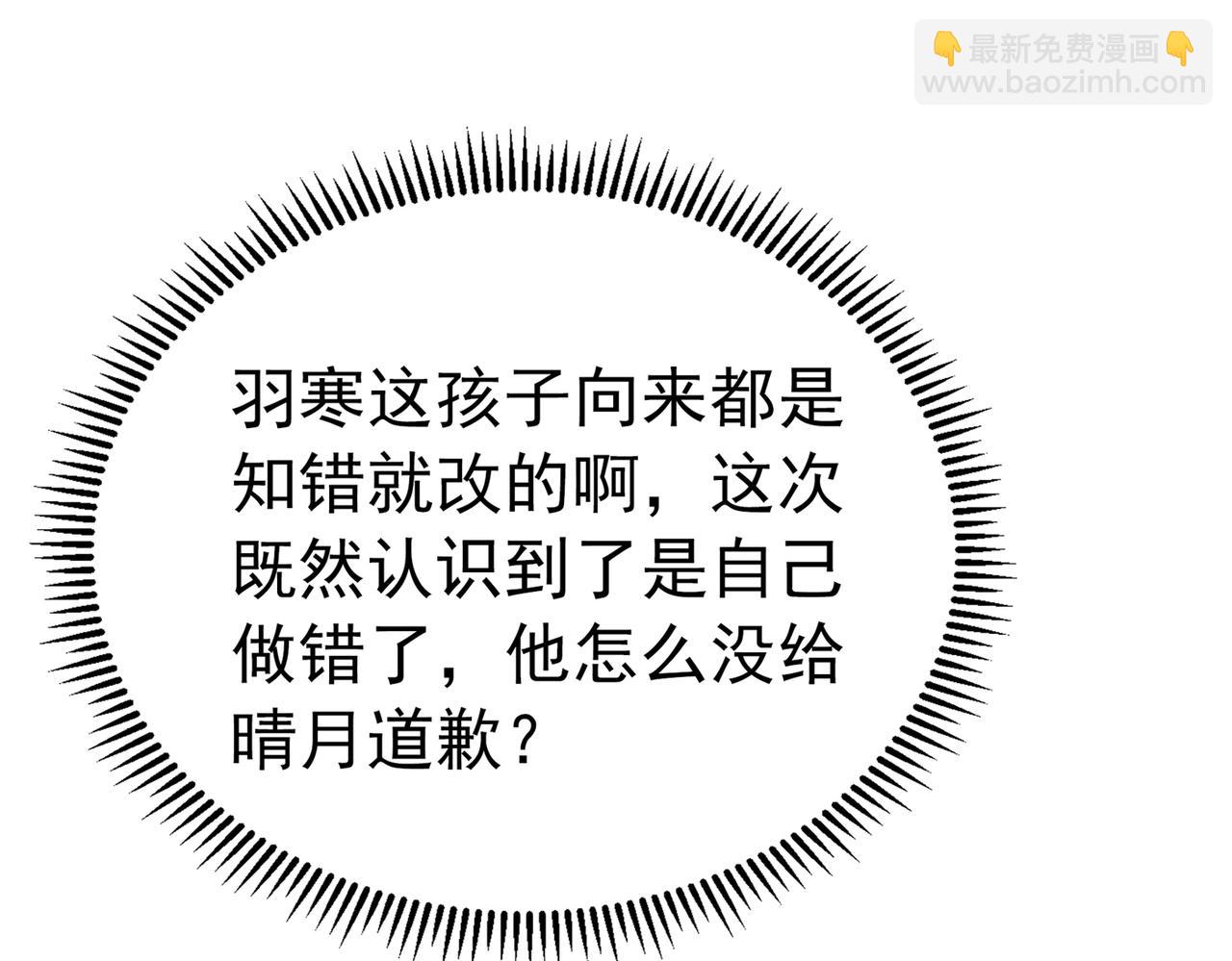 🍲重生空间：大小姐不好惹 第270话 你不会喜欢晴月吧？ 第48页