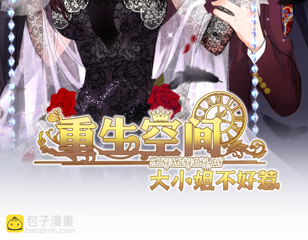 🍲重生空间：大小姐不好惹 第272话 我不接受赔偿！ 第2页