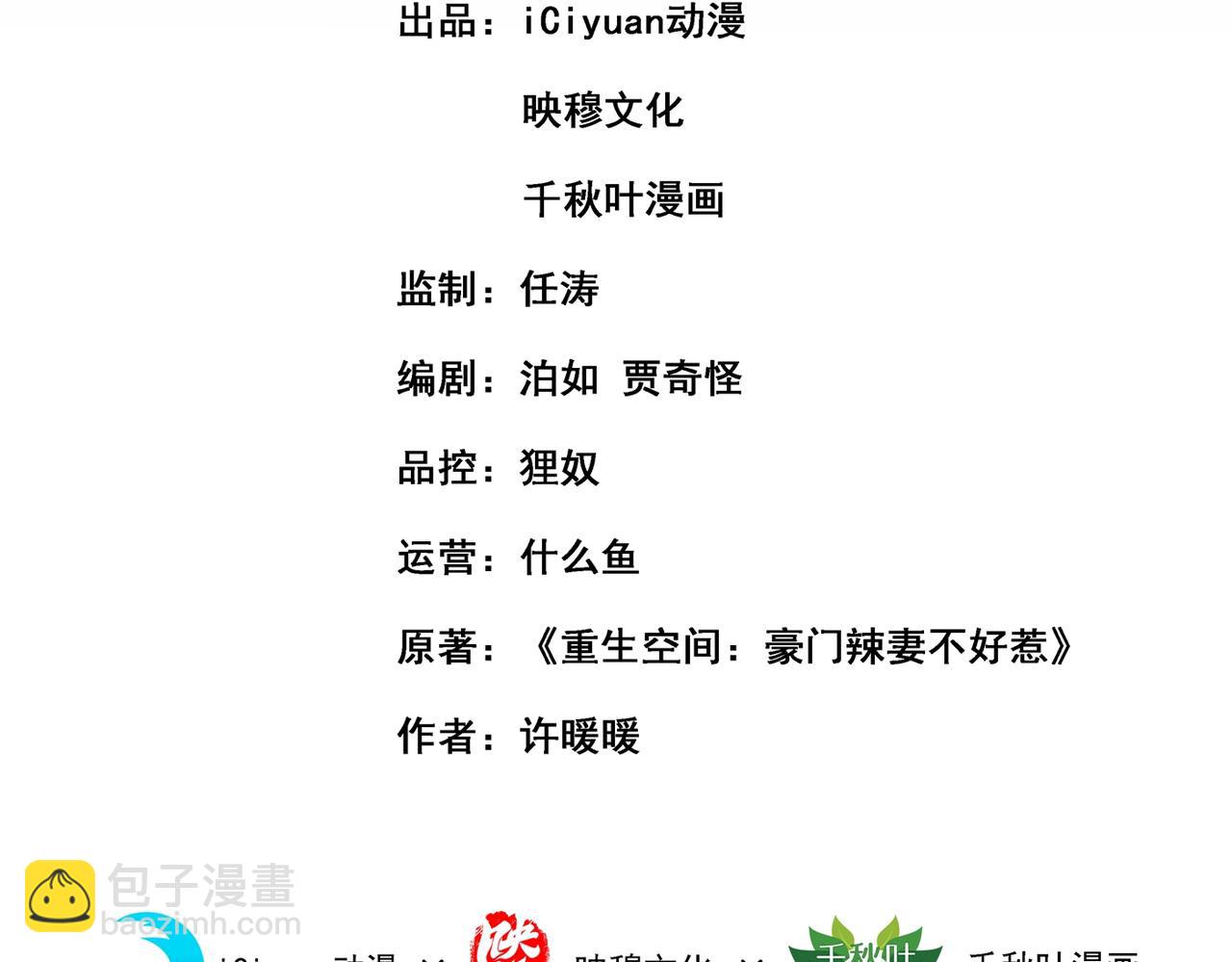🍲重生空间：大小姐不好惹 第272话 我不接受赔偿！ 第3页