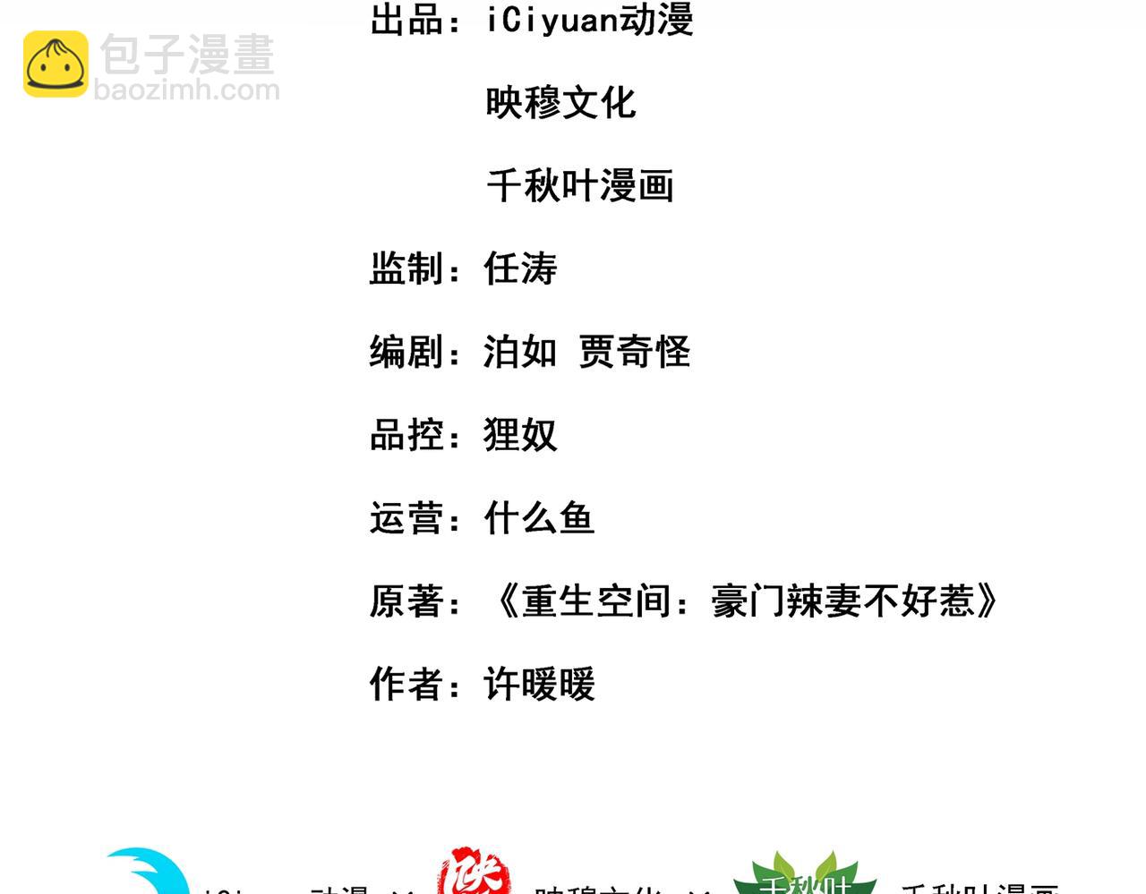 🍲重生空间：大小姐不好惹 第276话 尸体不见了？！ 第3页