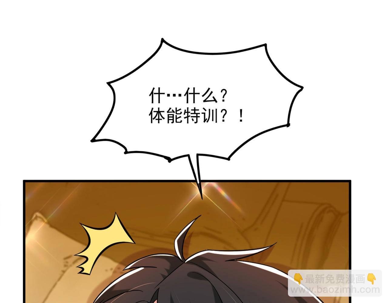 🍲重生空间：大小姐不好惹 第278话 体能训练？！ 第41页