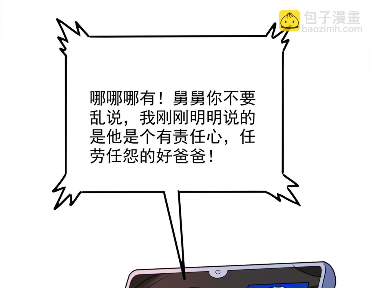 🍲重生空间：大小姐不好惹 第278话 体能训练？！ 第5页