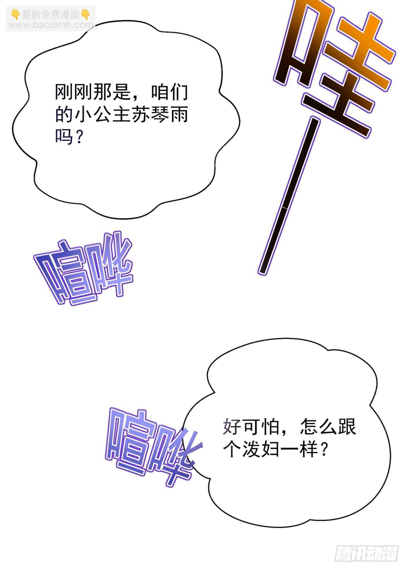 🍲重生空间：大小姐不好惹 第28话 再给你们添把火！ 第24页