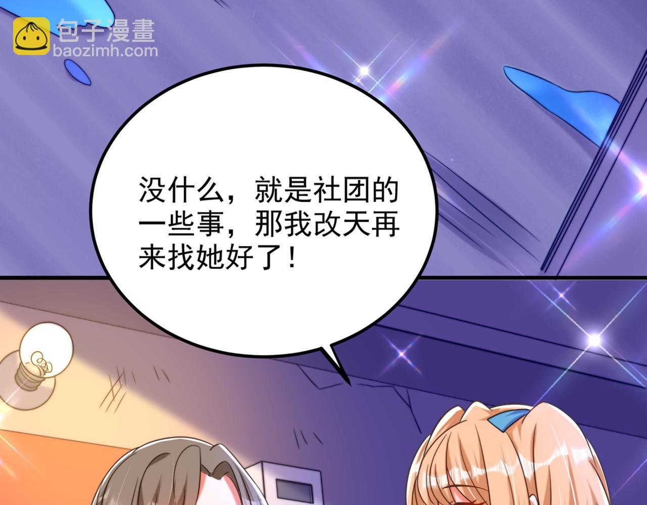 🍲重生空间：大小姐不好惹 第280话 你这个钢铁直男！ 第12页